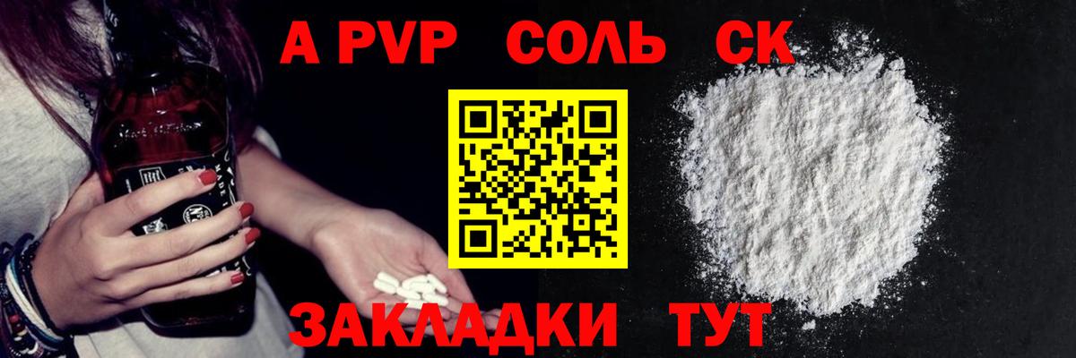 Alpha-PVP СК  APVP Crystall  APVP СК  APVP  Вход с VPN  Рыбинск 