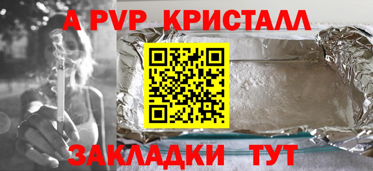 Альфа ПВП СК  A-PVP  Рыбинск  A-PVP кристаллы 