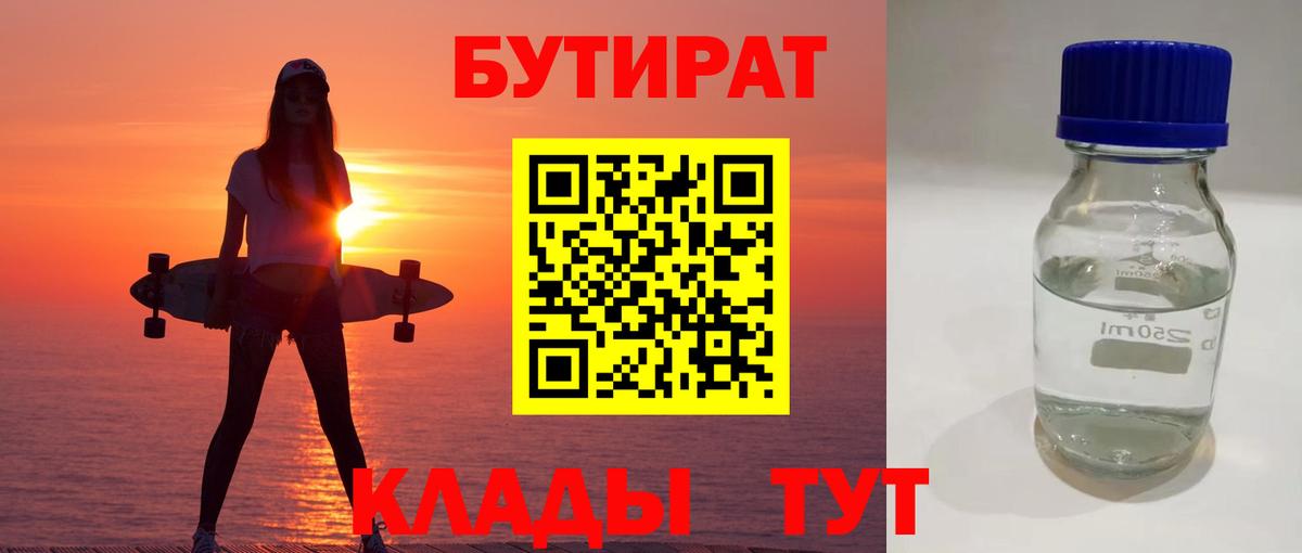 БУТИРАТ BDO 33%  Рыбинск 