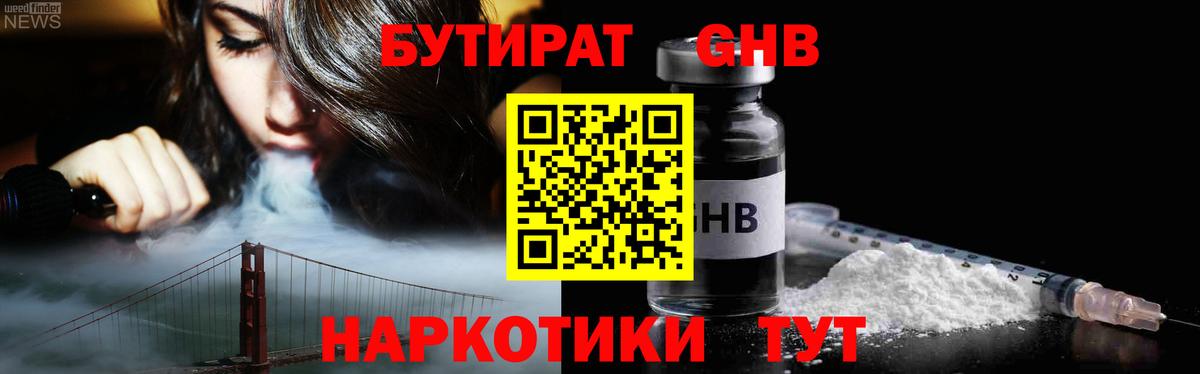 Бутират жидкий экстази Рыбинск