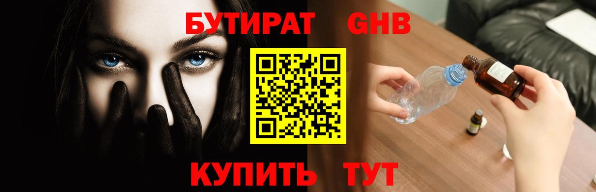 Рыбинск  Бутират бутик  Вход с VPN 