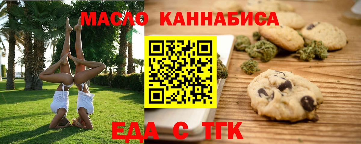 Печенье с ТГК конопля Рыбинск
