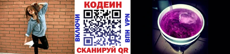 Codein напиток Lean (лин)  Рыбинск 