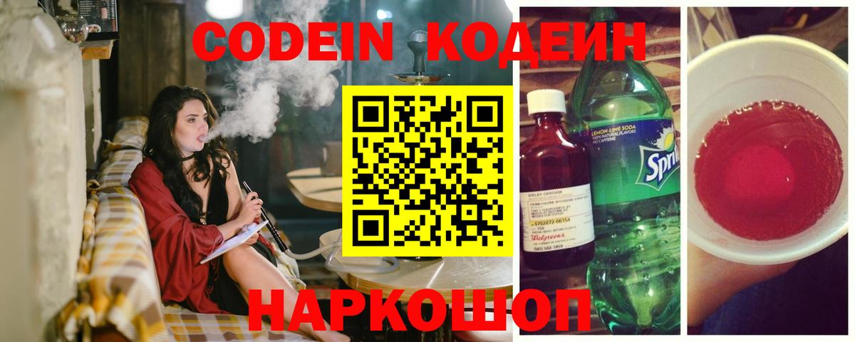 Кодеин напиток Lean (лин) Рыбинск