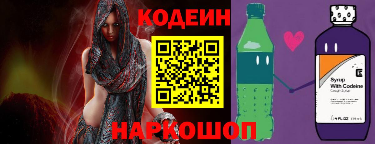 Codein Purple Drank Рыбинск