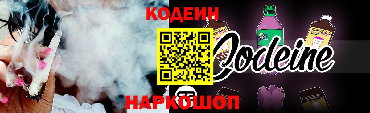 Кодеин Purple Drank  Рыбинск  Кодеин напиток Lean (лин) 