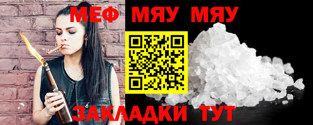 Меф  Меф мяу мяу  Рыбинск  Мефедрон мука 